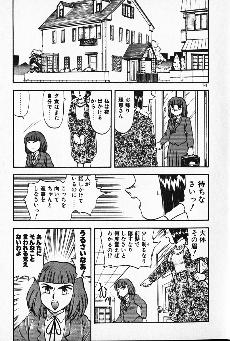 [Hiryuu Ran] Kateikyoushi ☆ Sayaka page 150 full