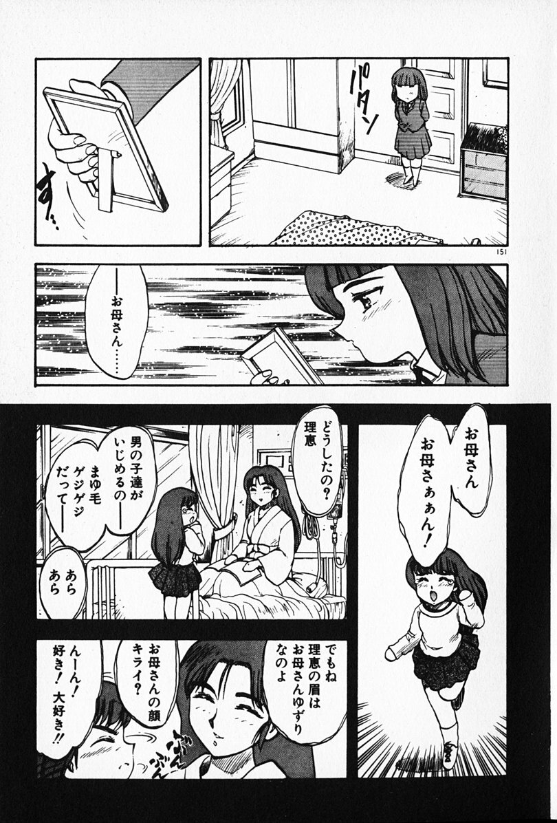 [Hiryuu Ran] Kateikyoushi ☆ Sayaka page 152 full