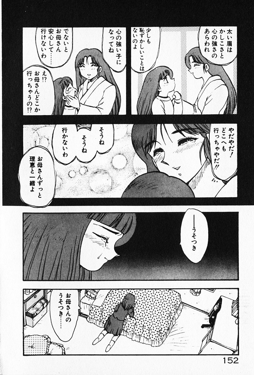 [Hiryuu Ran] Kateikyoushi ☆ Sayaka page 153 full