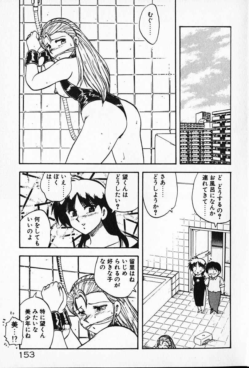 [Hiryuu Ran] Kateikyoushi ☆ Sayaka page 154 full