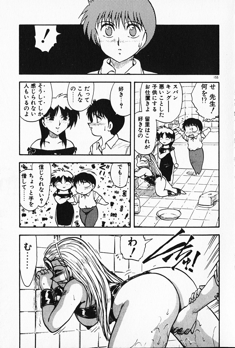 [Hiryuu Ran] Kateikyoushi ☆ Sayaka page 156 full