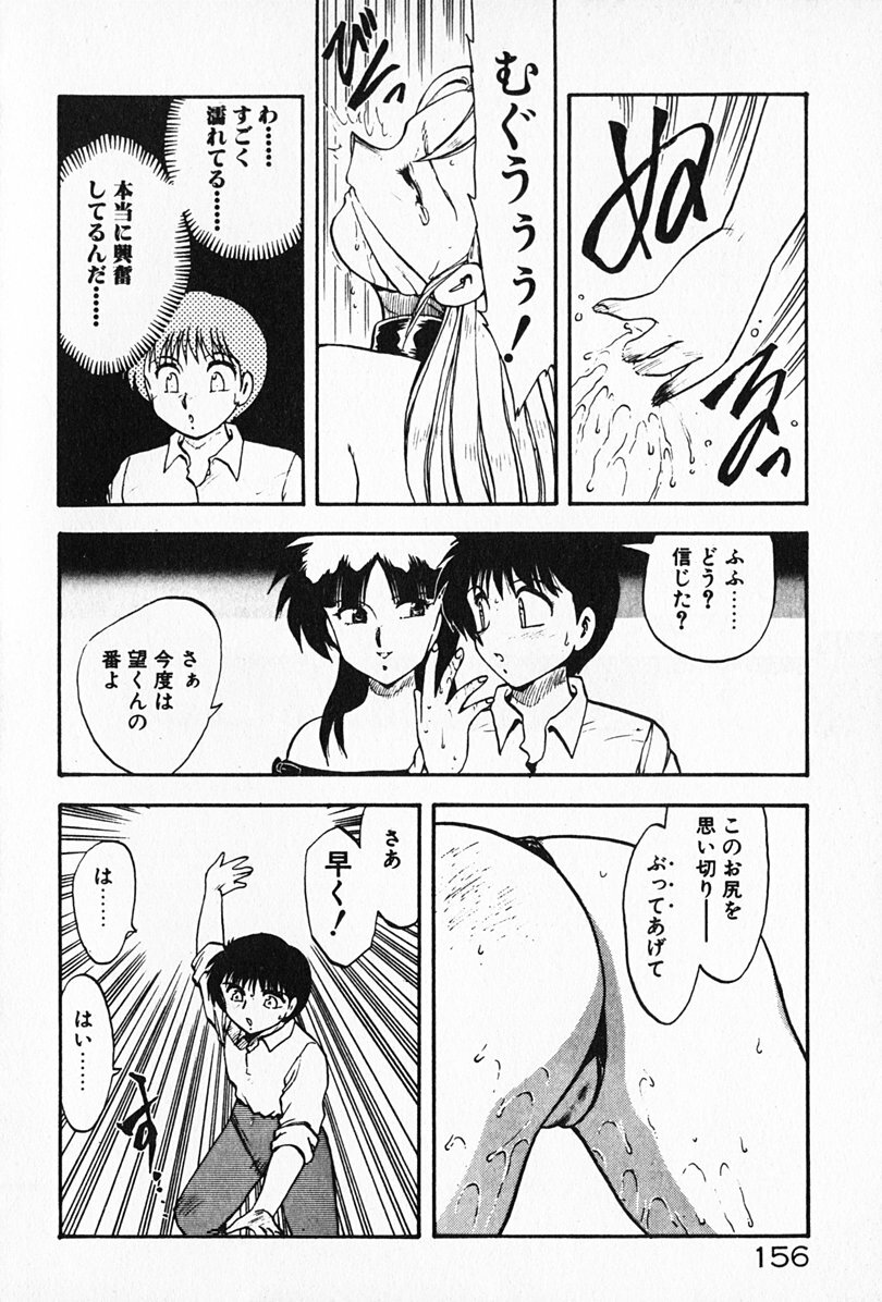 [Hiryuu Ran] Kateikyoushi ☆ Sayaka page 157 full