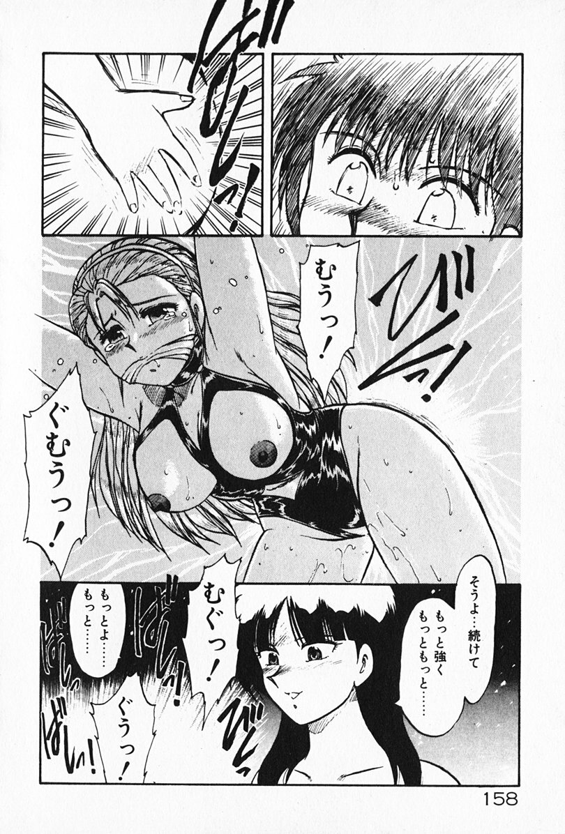 [Hiryuu Ran] Kateikyoushi ☆ Sayaka page 159 full