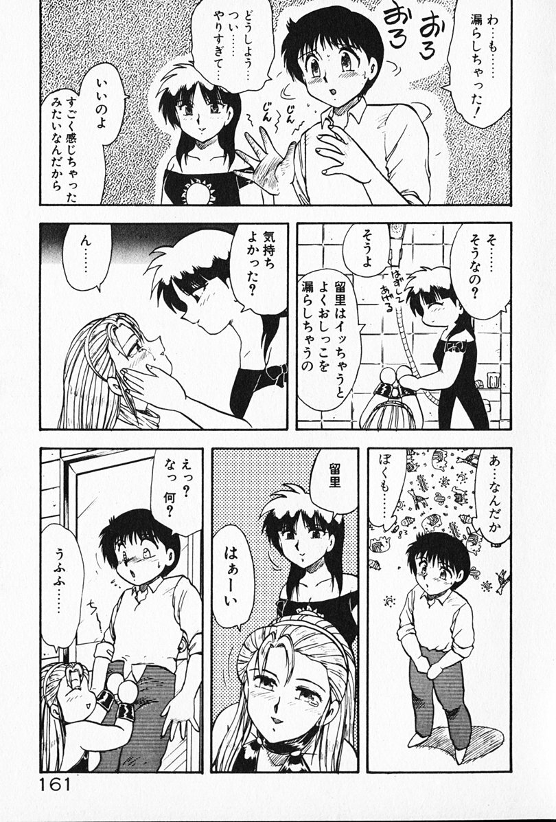 [Hiryuu Ran] Kateikyoushi ☆ Sayaka page 162 full