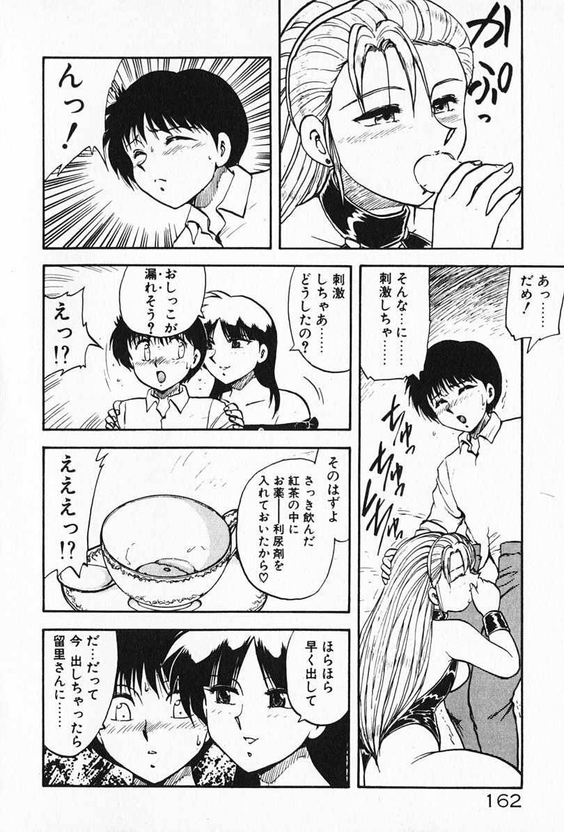 [Hiryuu Ran] Kateikyoushi ☆ Sayaka page 163 full