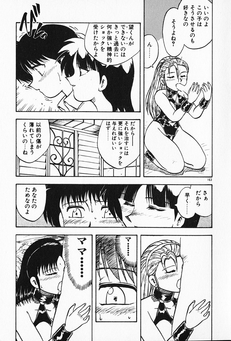 [Hiryuu Ran] Kateikyoushi ☆ Sayaka page 164 full