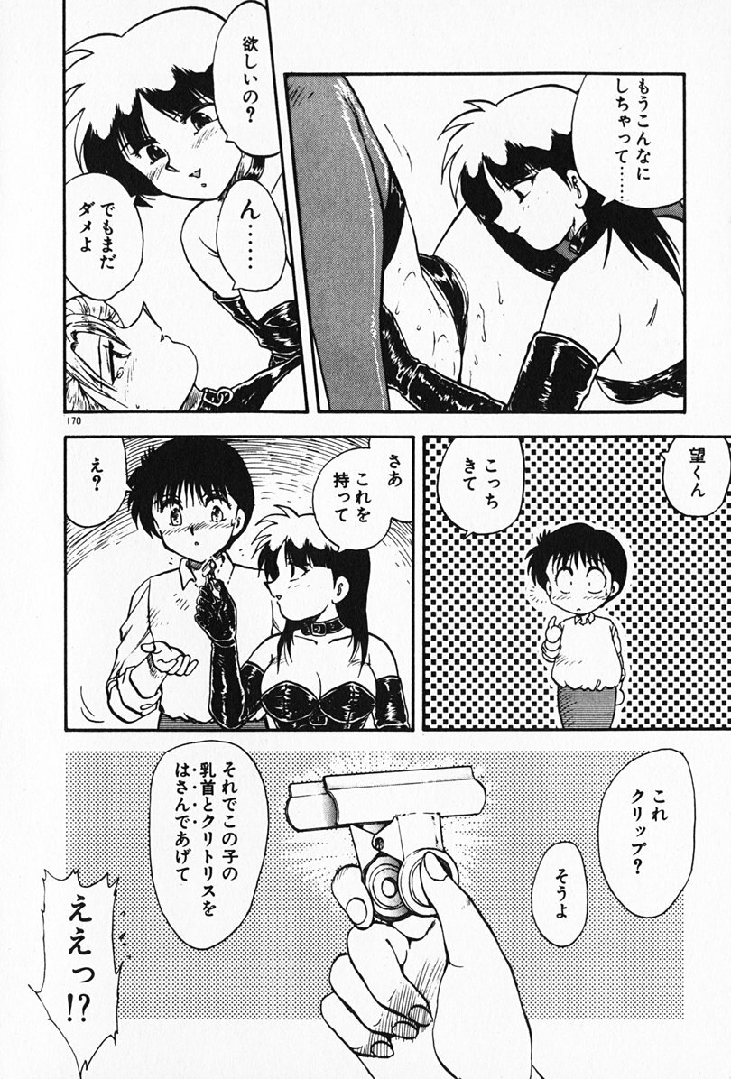 [Hiryuu Ran] Kateikyoushi ☆ Sayaka page 171 full