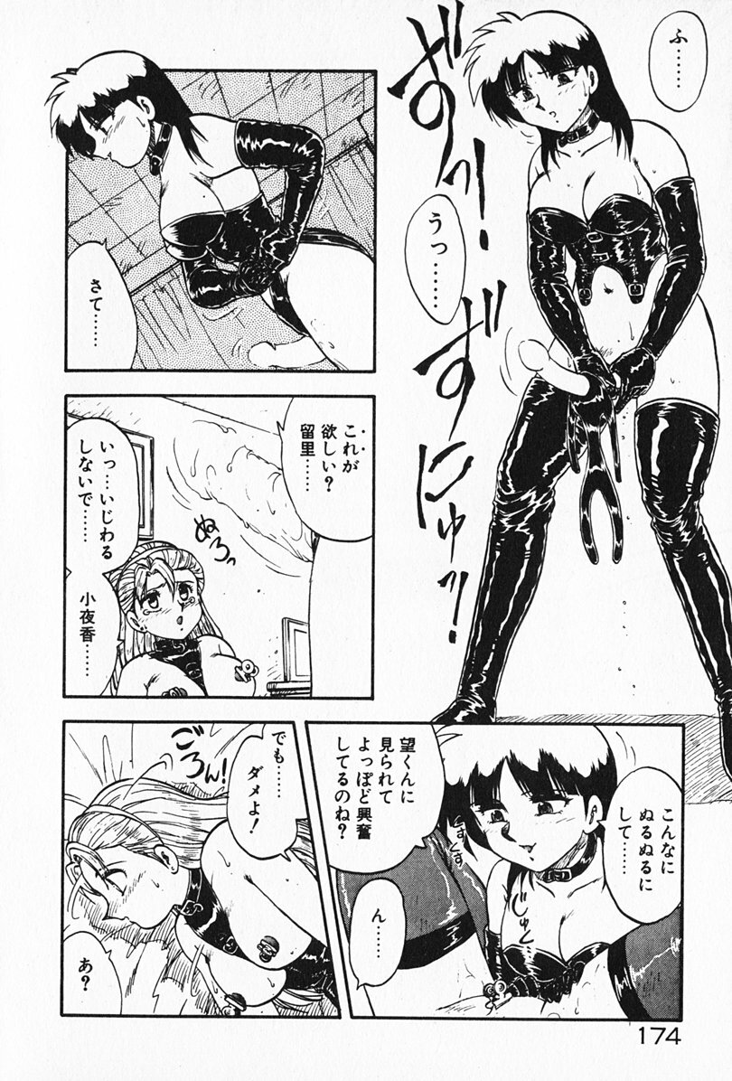 [Hiryuu Ran] Kateikyoushi ☆ Sayaka page 175 full