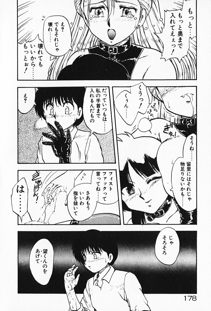 [Hiryuu Ran] Kateikyoushi ☆ Sayaka page 179 full