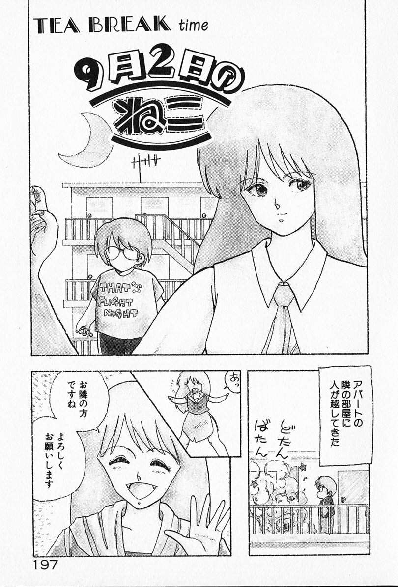 [Hiryuu Ran] Kateikyoushi ☆ Sayaka page 198 full