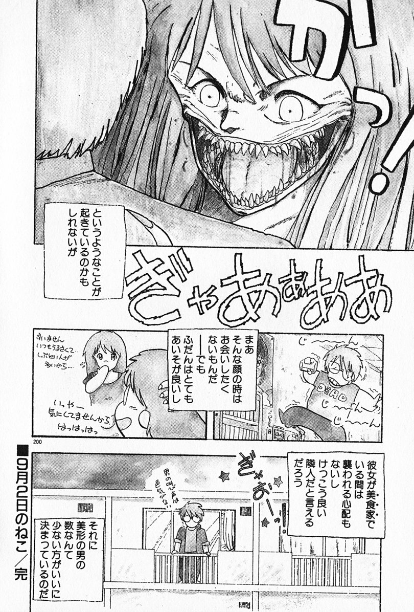 [Hiryuu Ran] Kateikyoushi ☆ Sayaka page 201 full