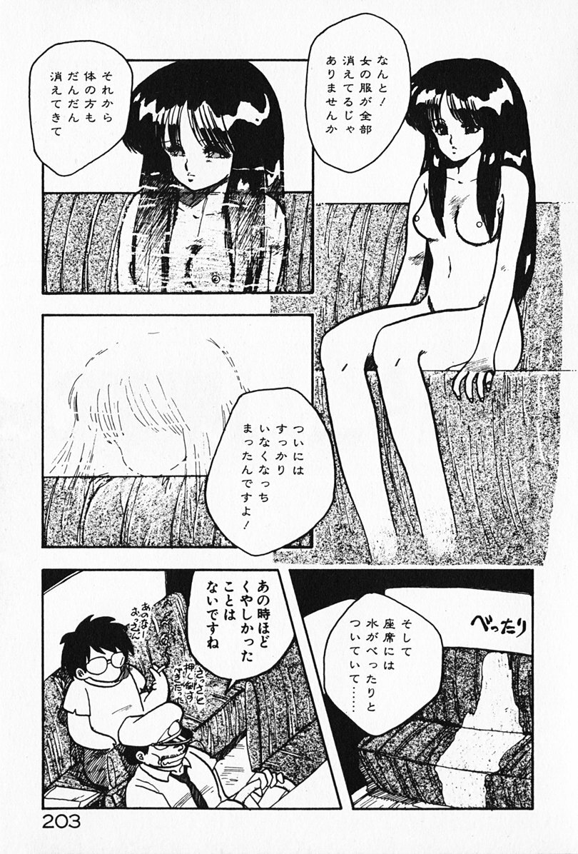 [Hiryuu Ran] Kateikyoushi ☆ Sayaka page 204 full