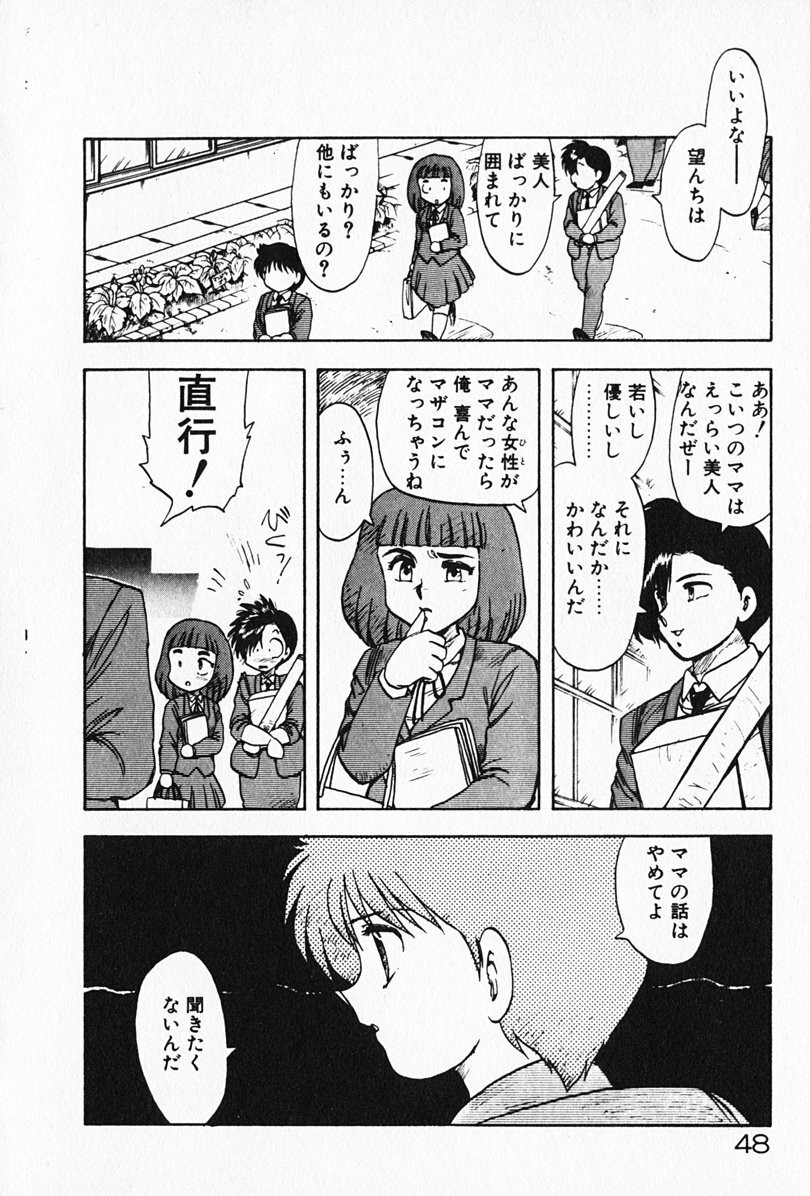 [Hiryuu Ran] Kateikyoushi ☆ Sayaka page 49 full