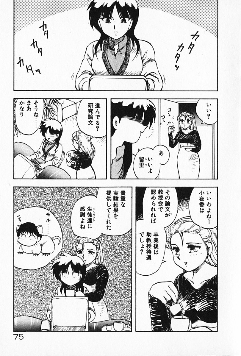 [Hiryuu Ran] Kateikyoushi ☆ Sayaka page 76 full