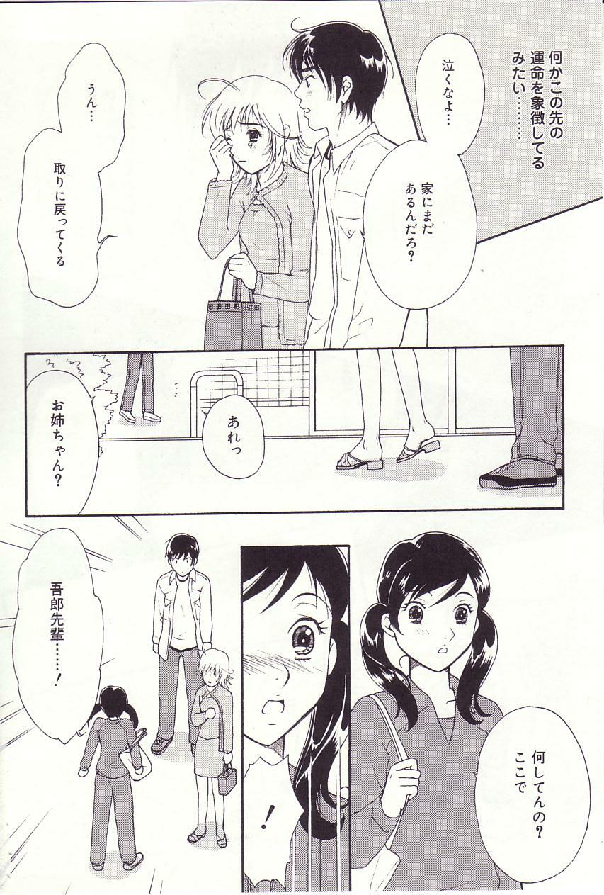 [Sakura Eri] Shoujoki - Girl's Season. page 149 full