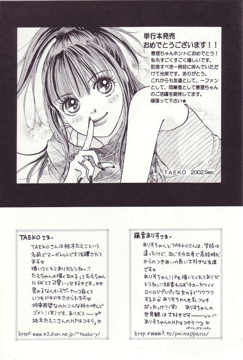 [Sakura Eri] Shoujoki - Girl's Season. page 161 full