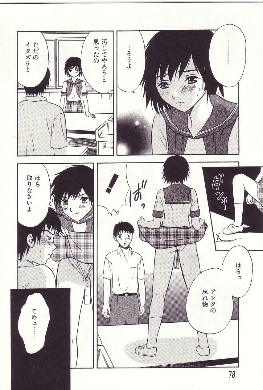 [Sakura Eri] Shoujoki - Girl's Season. page 78 full