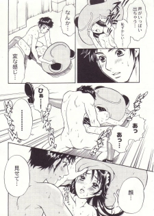 [Sakura Eri] Shoujoki - Girl's Season. - page 18