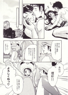 [Sakura Eri] Shoujoki - Girl's Season. - page 20
