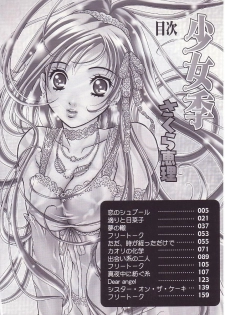 [Sakura Eri] Shoujoki - Girl's Season. - page 4