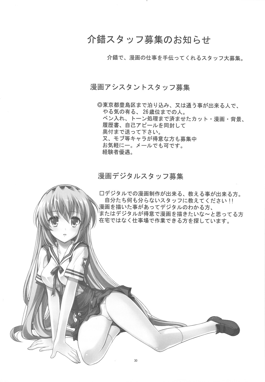 (C75) [PROJECT HARAKIRI (Kaishaku)] kaishaku AFTER (Clannad) page 29 full