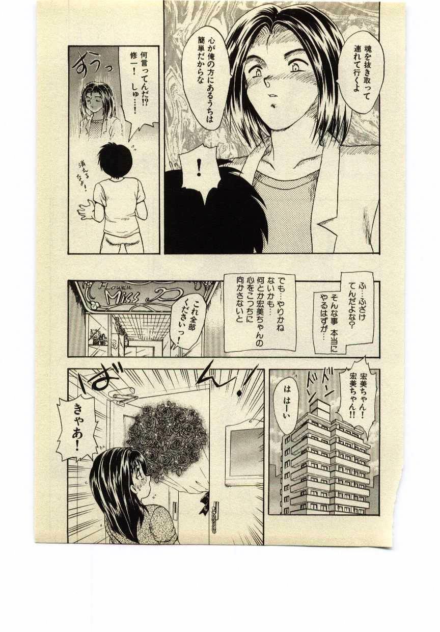 [Hiryuu Ran] Miss Moon page 104 full