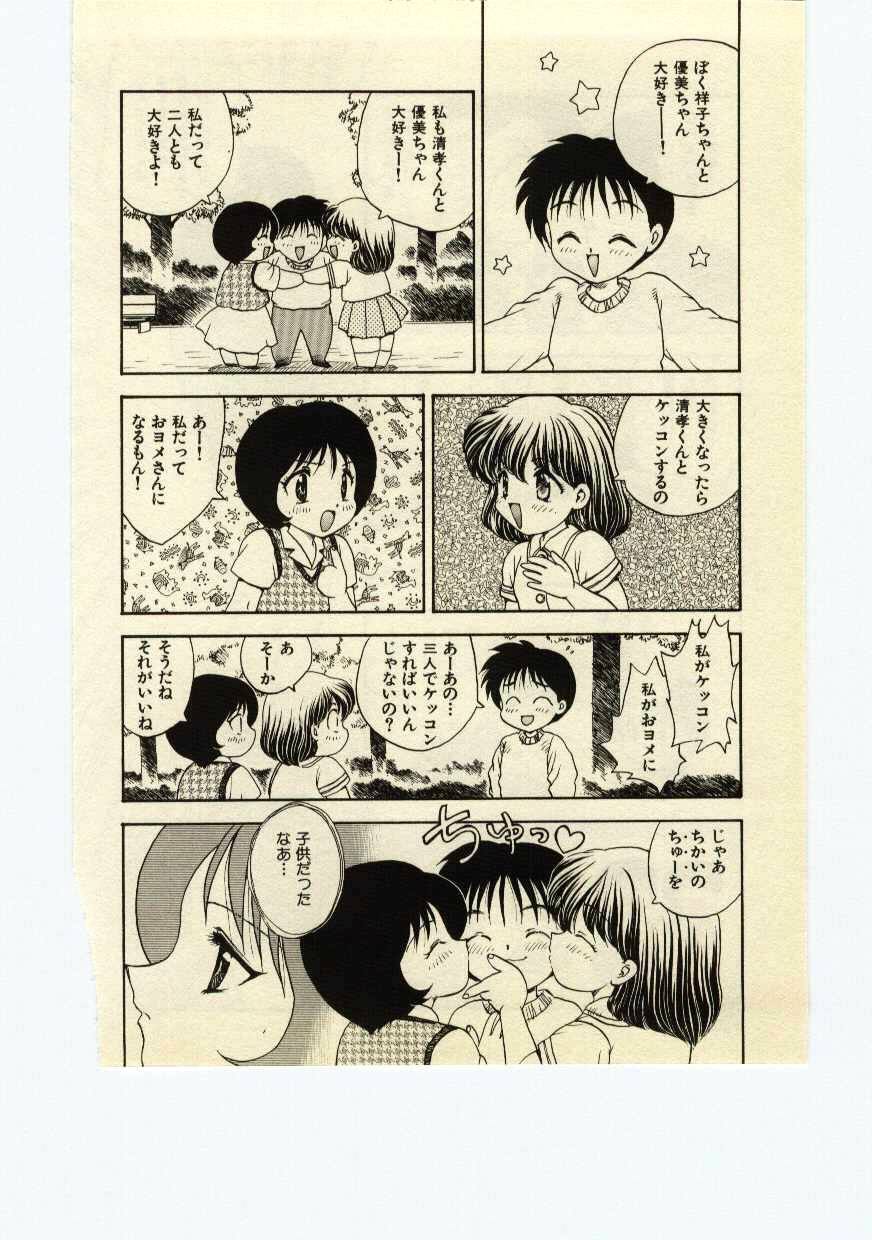 [Hiryuu Ran] Miss Moon page 133 full