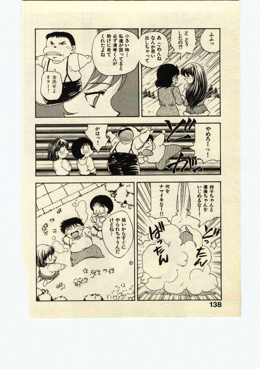 [Hiryuu Ran] Miss Moon page 137 full