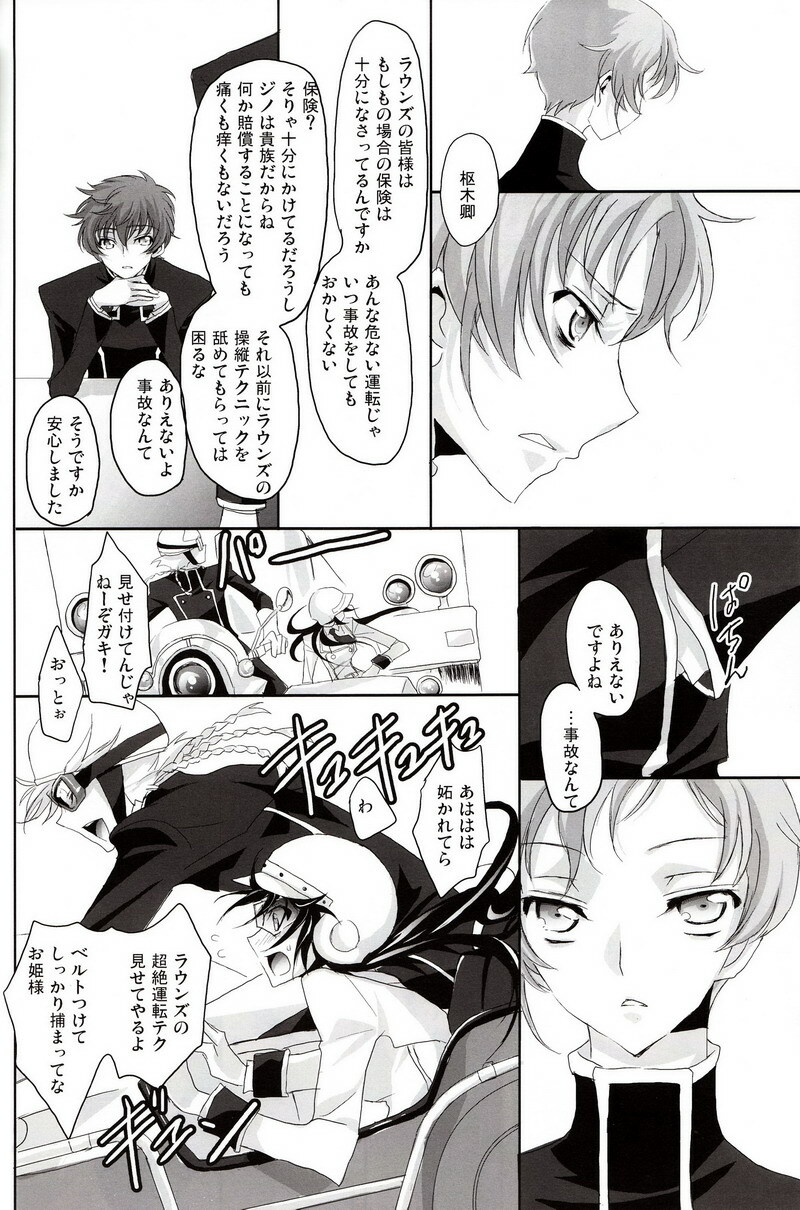 [Reflection (Panta)] Torikago no Naka no Himegimi (Code Geass) page 15 full