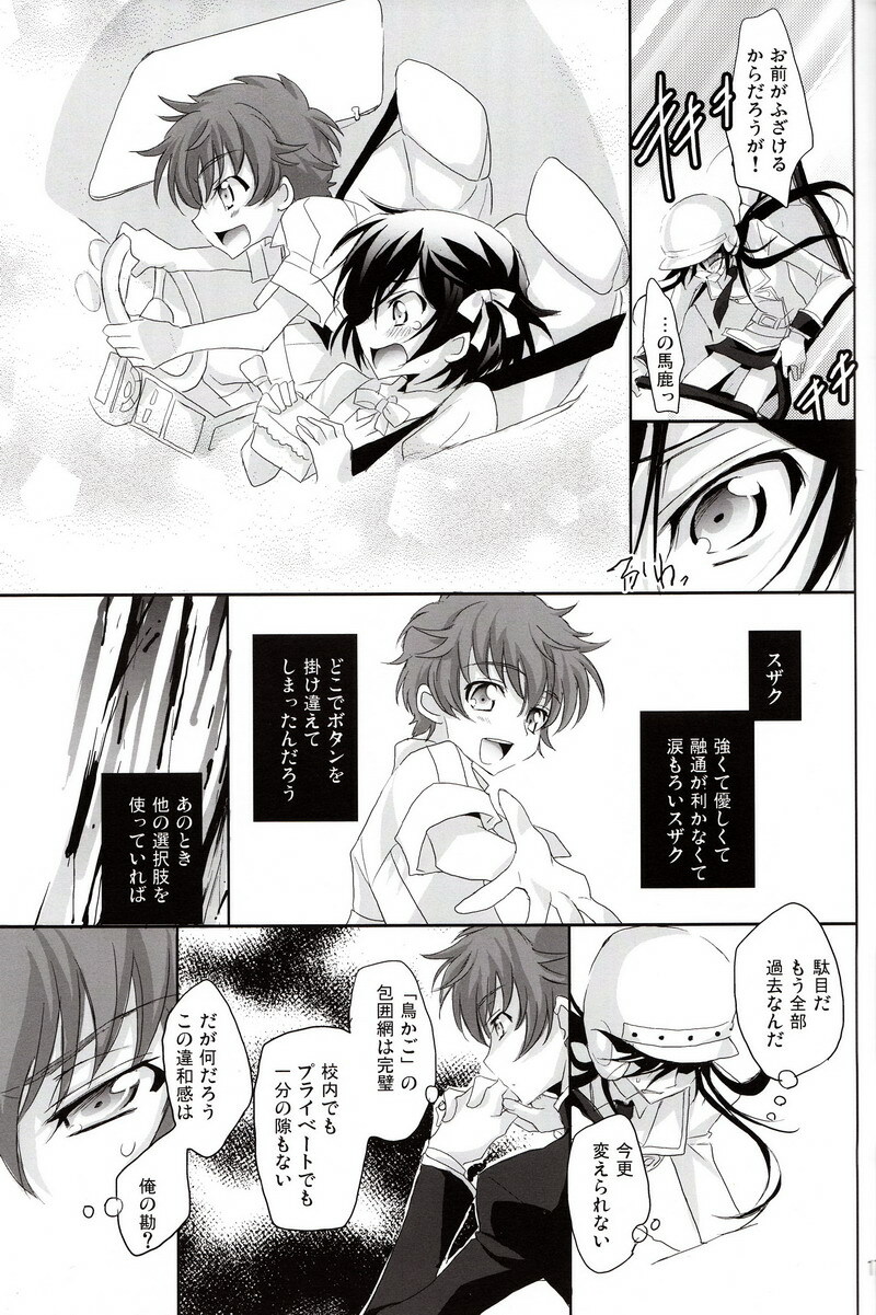 [Reflection (Panta)] Torikago no Naka no Himegimi (Code Geass) page 16 full