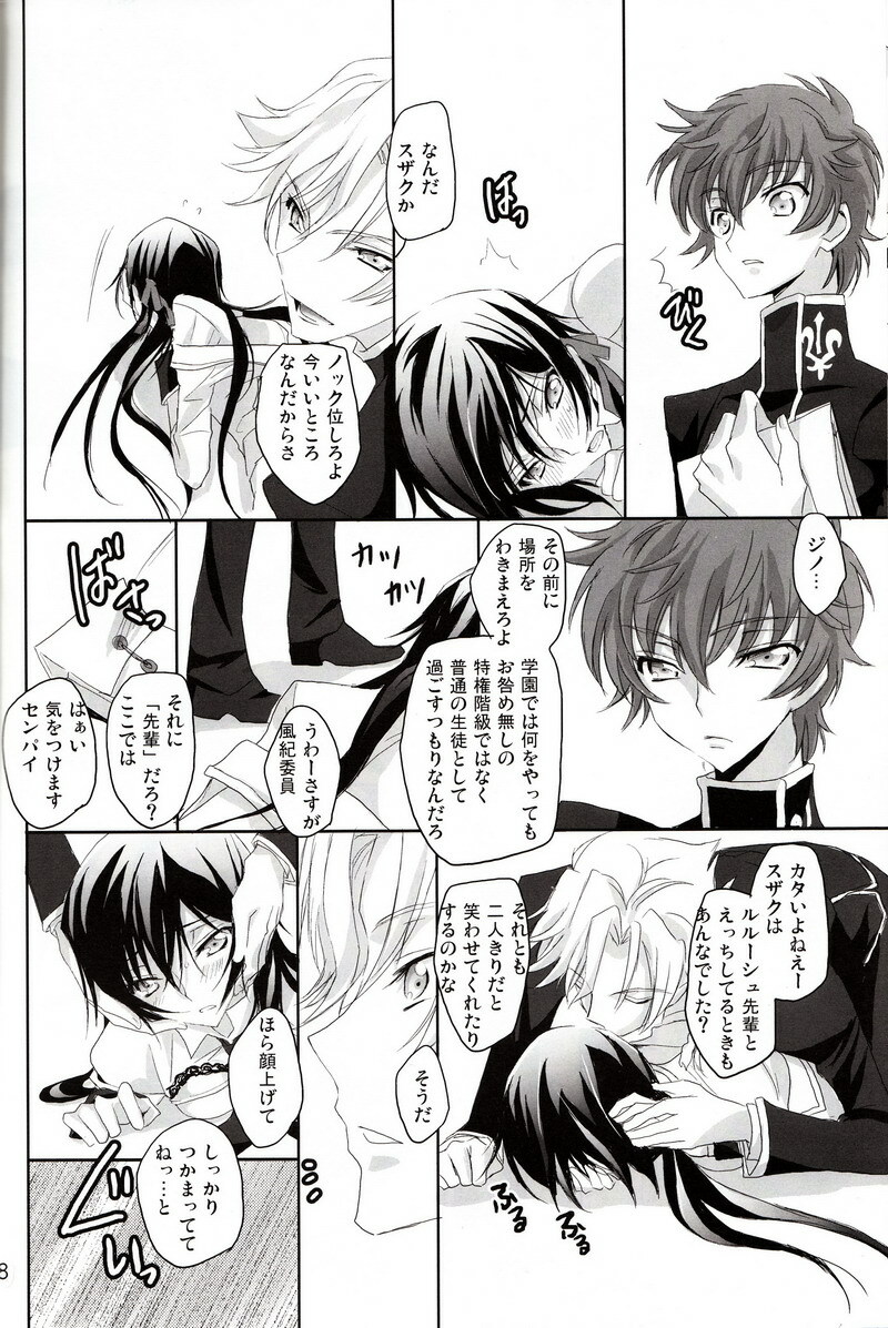 [Reflection (Panta)] Torikago no Naka no Himegimi (Code Geass) page 7 full