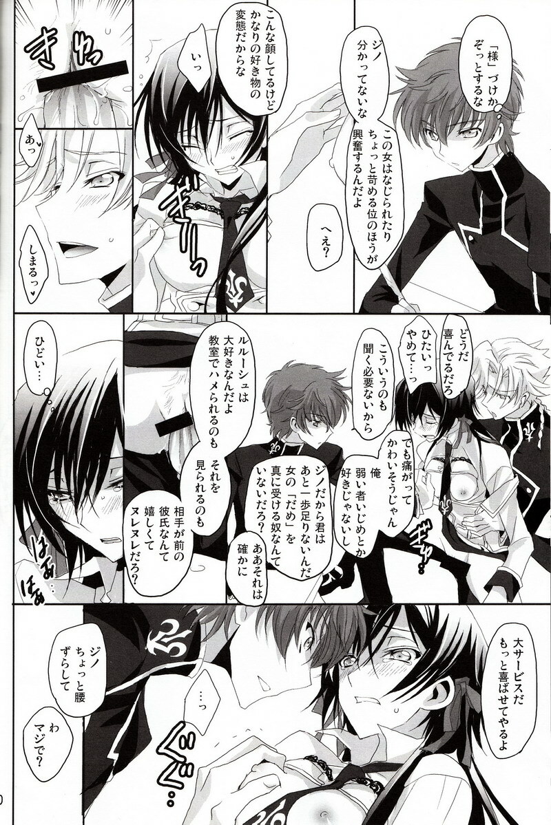 [Reflection (Panta)] Torikago no Naka no Himegimi (Code Geass) page 9 full