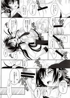 [Reflection (Panta)] Torikago no Naka no Himegimi (Code Geass) - page 5