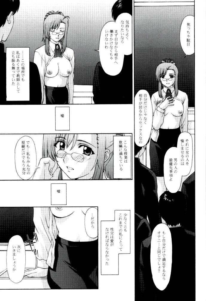 (C62) [Secret Society M (Kitahara Aki)] Kyoushi no Koi Seito no Ai - SIDE:MIZUHO (Onegai Teacher) page 13 full