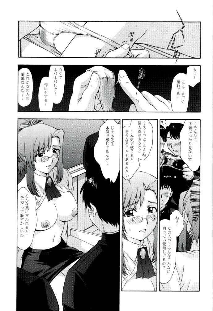 (C62) [Secret Society M (Kitahara Aki)] Kyoushi no Koi Seito no Ai - SIDE:MIZUHO (Onegai Teacher) page 17 full