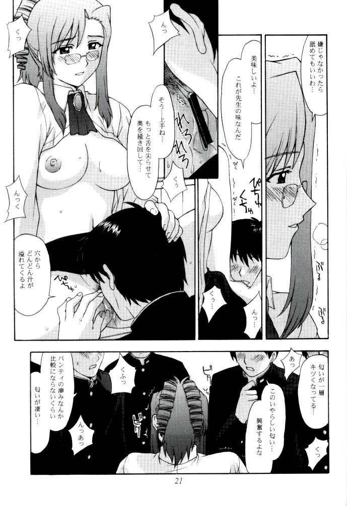 (C62) [Secret Society M (Kitahara Aki)] Kyoushi no Koi Seito no Ai - SIDE:MIZUHO (Onegai Teacher) page 21 full