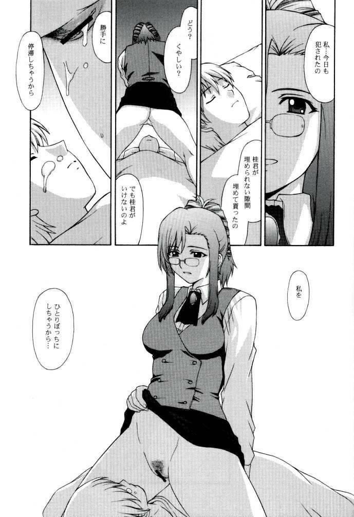 (C62) [Secret Society M (Kitahara Aki)] Kyoushi no Koi Seito no Ai - SIDE:MIZUHO (Onegai Teacher) page 33 full