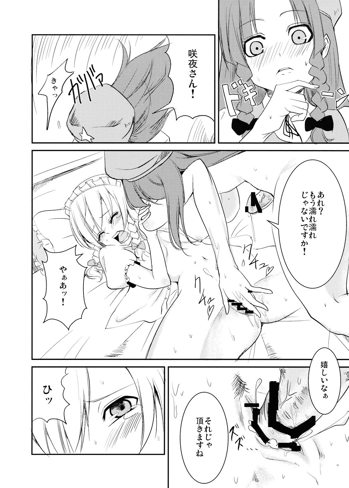 (CT13) [Shironegiya (miya9)] Okasare Doll (Touhou Project) page 18 full