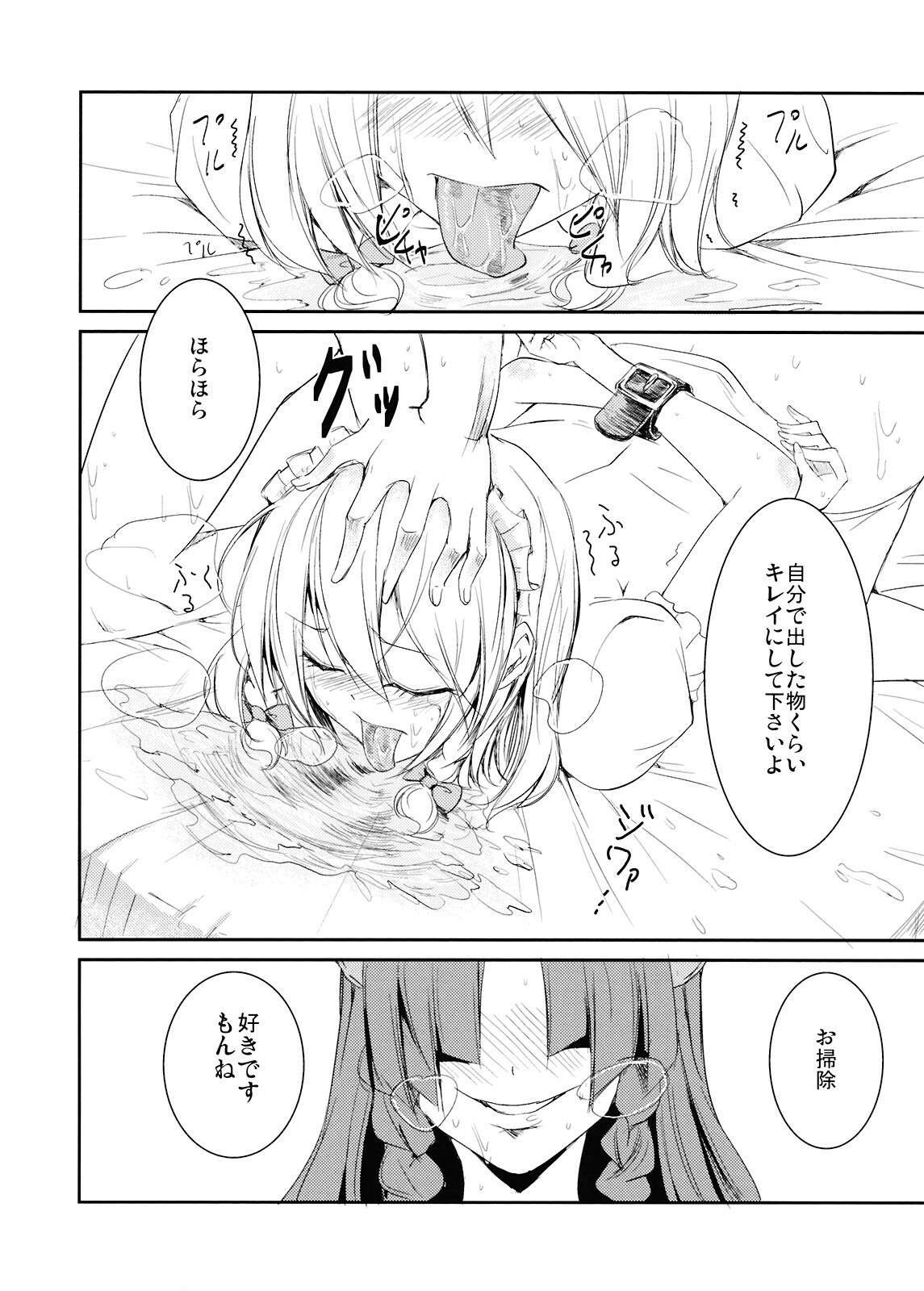 (CT13) [Shironegiya (miya9)] Okasare Doll (Touhou Project) page 28 full