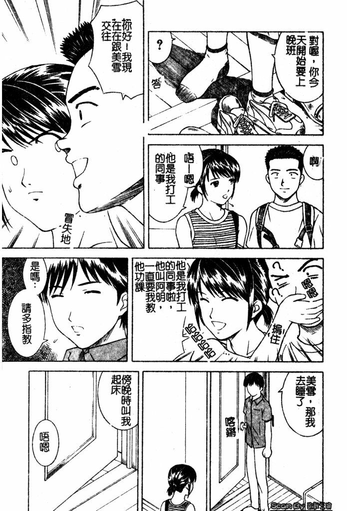 [Tonami Satoshi] Atashi To Suruno? | 想和妹妹做愛嗎? [Chinese] page 101 full