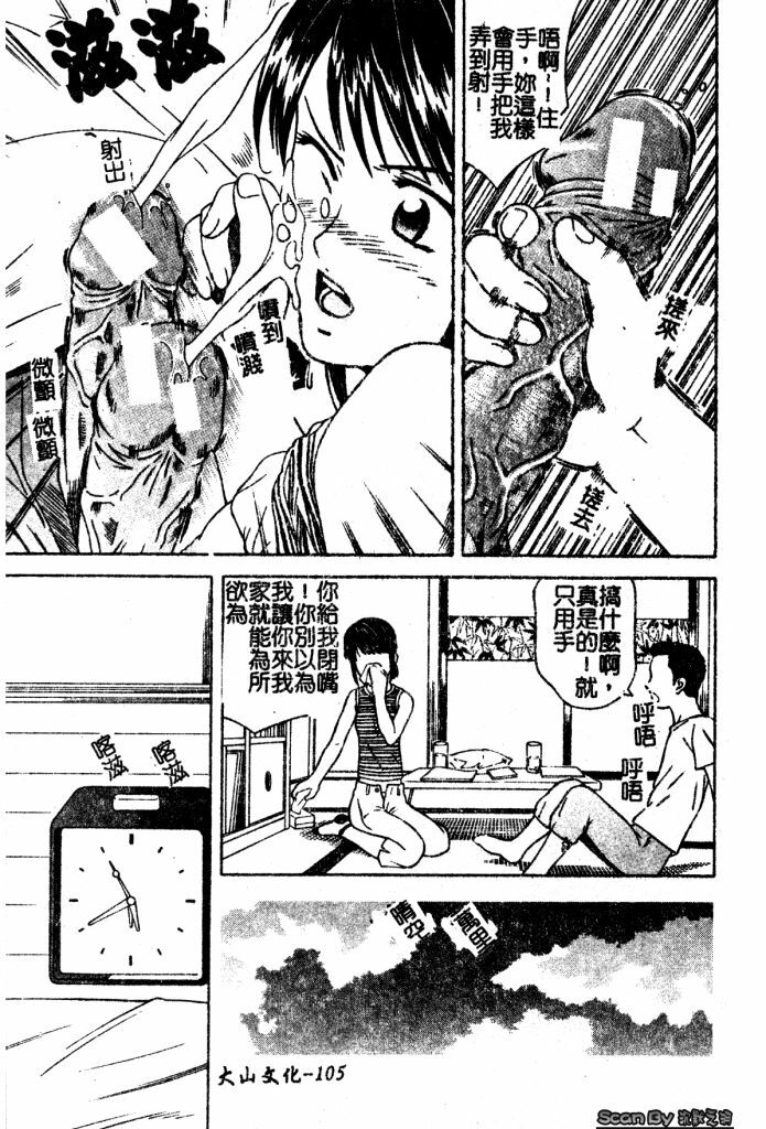 [Tonami Satoshi] Atashi To Suruno? | 想和妹妹做愛嗎? [Chinese] page 105 full