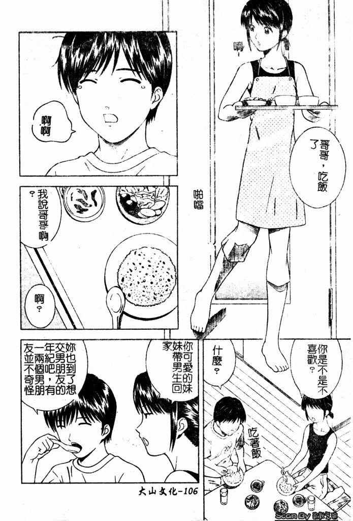 [Tonami Satoshi] Atashi To Suruno? | 想和妹妹做愛嗎? [Chinese] page 106 full