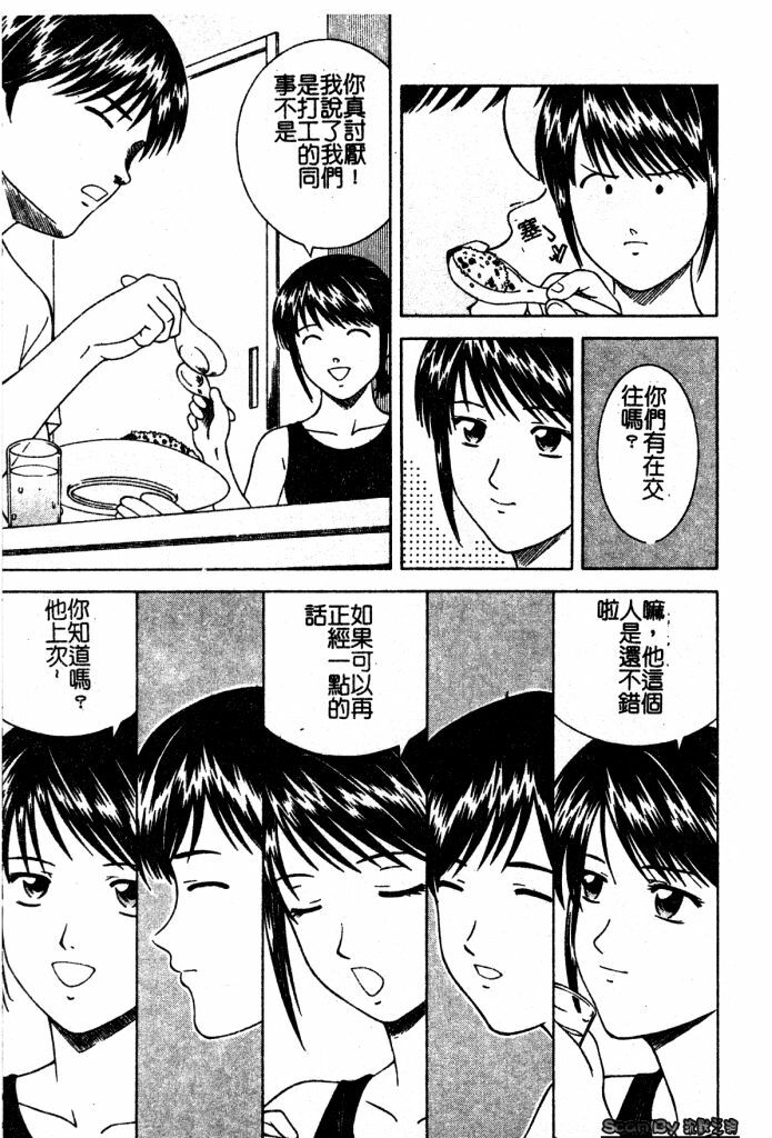 [Tonami Satoshi] Atashi To Suruno? | 想和妹妹做愛嗎? [Chinese] page 107 full