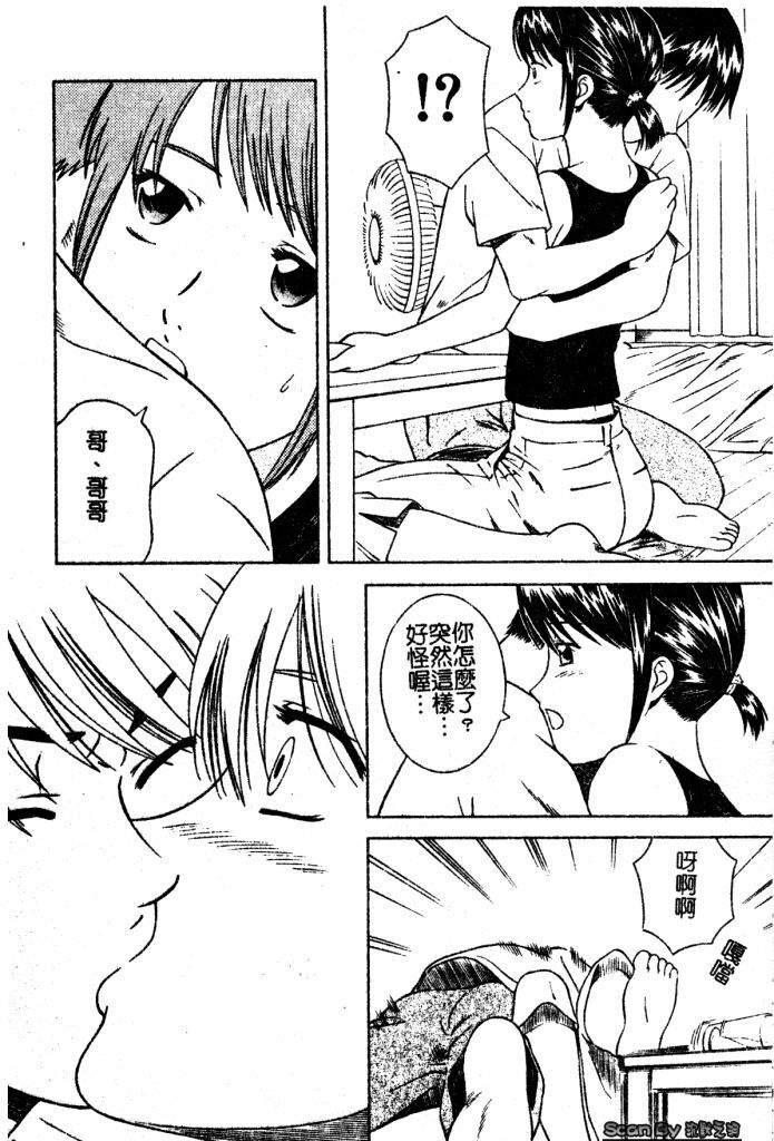 [Tonami Satoshi] Atashi To Suruno? | 想和妹妹做愛嗎? [Chinese] page 108 full