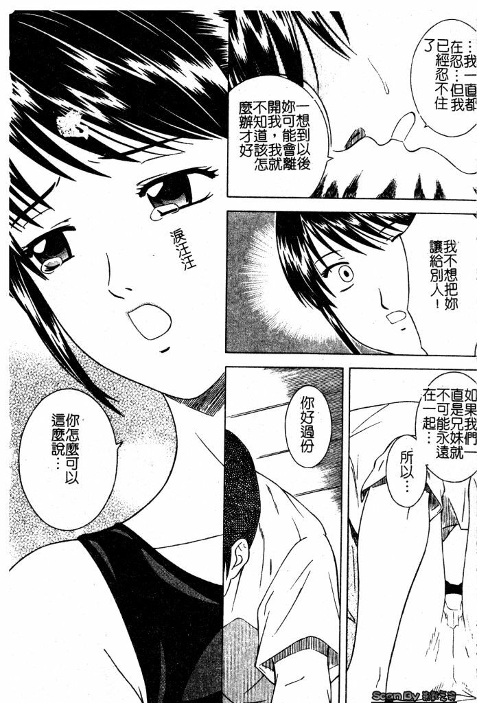 [Tonami Satoshi] Atashi To Suruno? | 想和妹妹做愛嗎? [Chinese] page 110 full