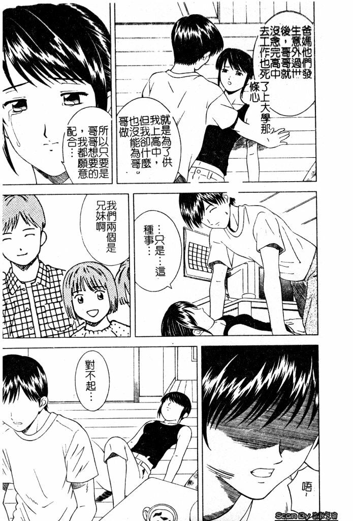 [Tonami Satoshi] Atashi To Suruno? | 想和妹妹做愛嗎? [Chinese] page 111 full