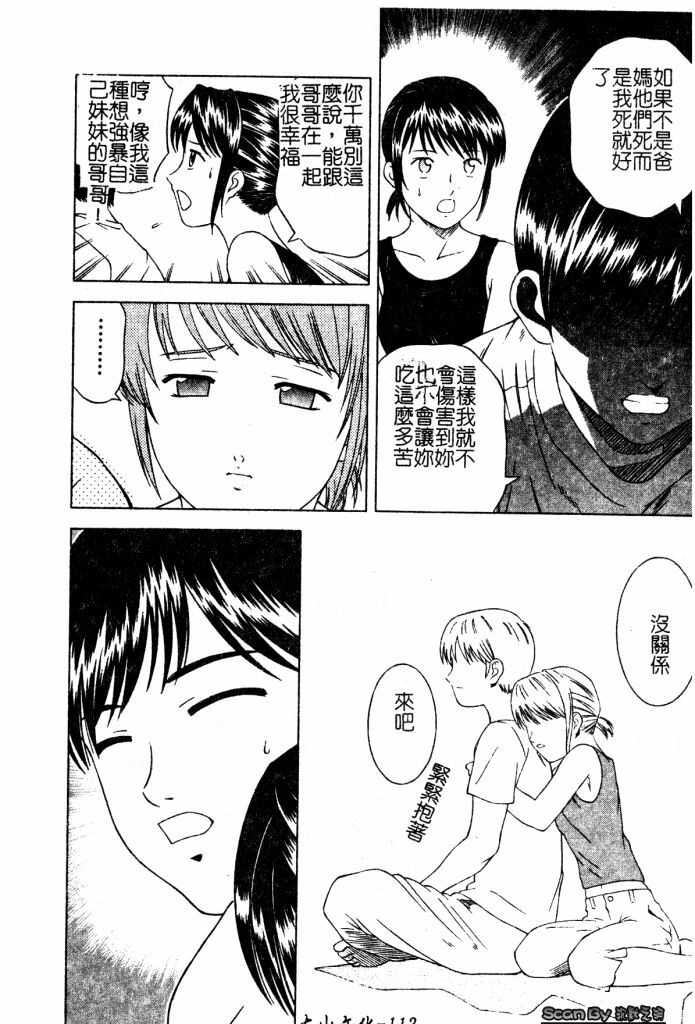 [Tonami Satoshi] Atashi To Suruno? | 想和妹妹做愛嗎? [Chinese] page 112 full