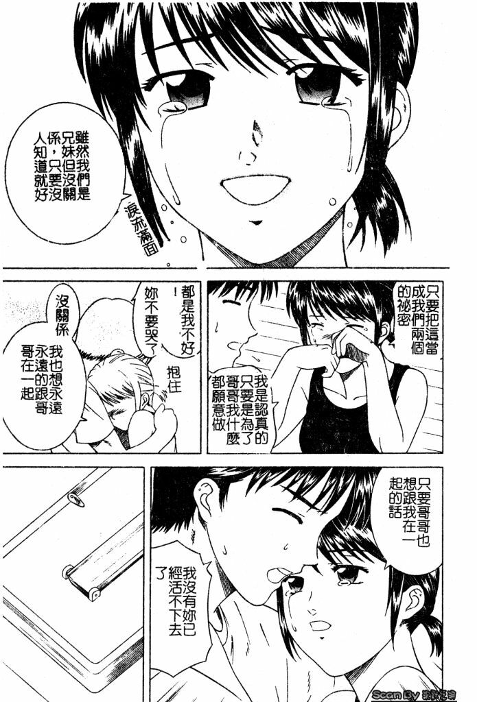 [Tonami Satoshi] Atashi To Suruno? | 想和妹妹做愛嗎? [Chinese] page 113 full