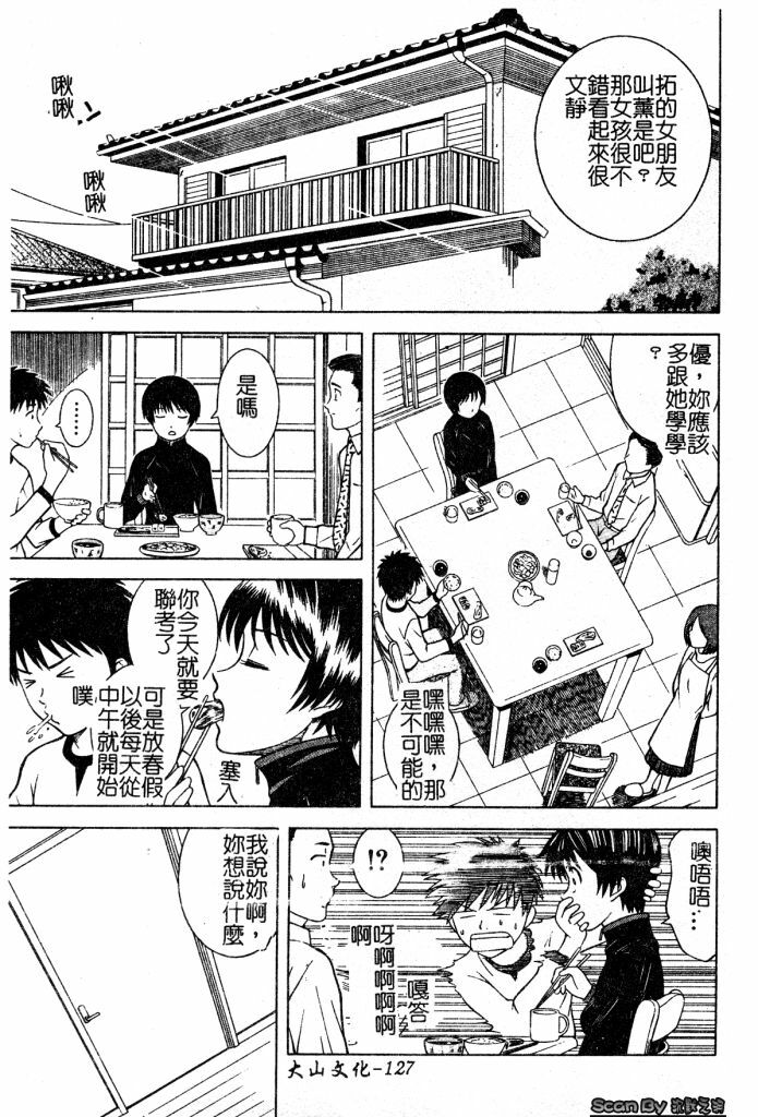 [Tonami Satoshi] Atashi To Suruno? | 想和妹妹做愛嗎? [Chinese] page 127 full