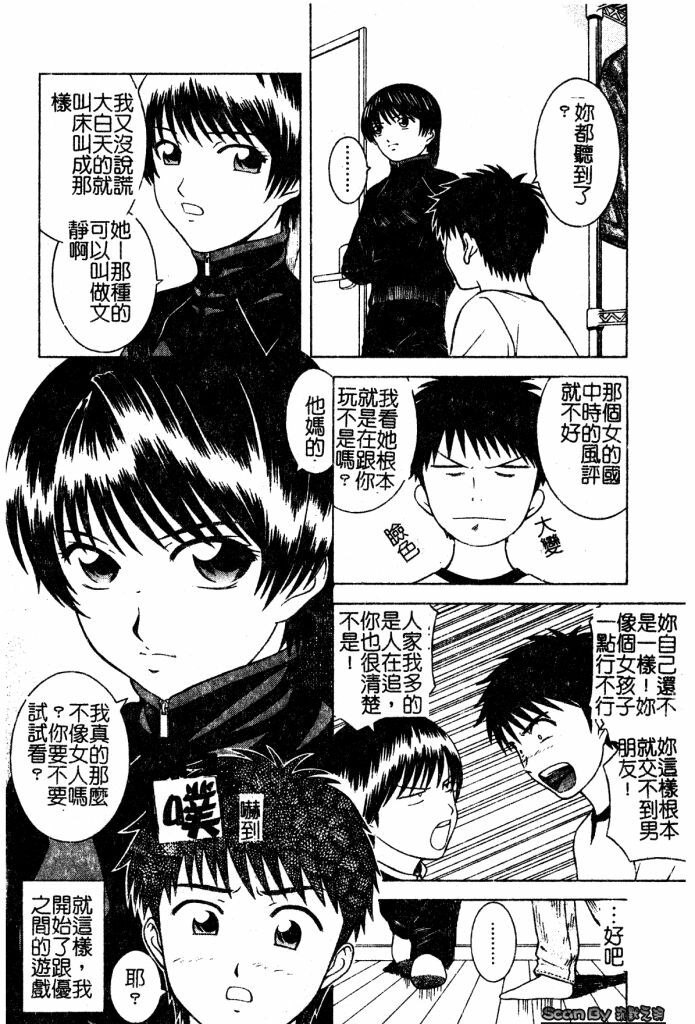 [Tonami Satoshi] Atashi To Suruno? | 想和妹妹做愛嗎? [Chinese] page 128 full